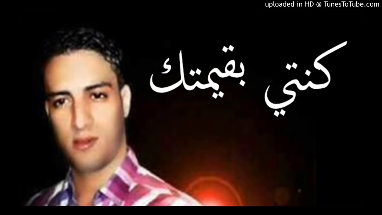 Cheb Faycal   Konti B9imtk   كنتي بقيمتك