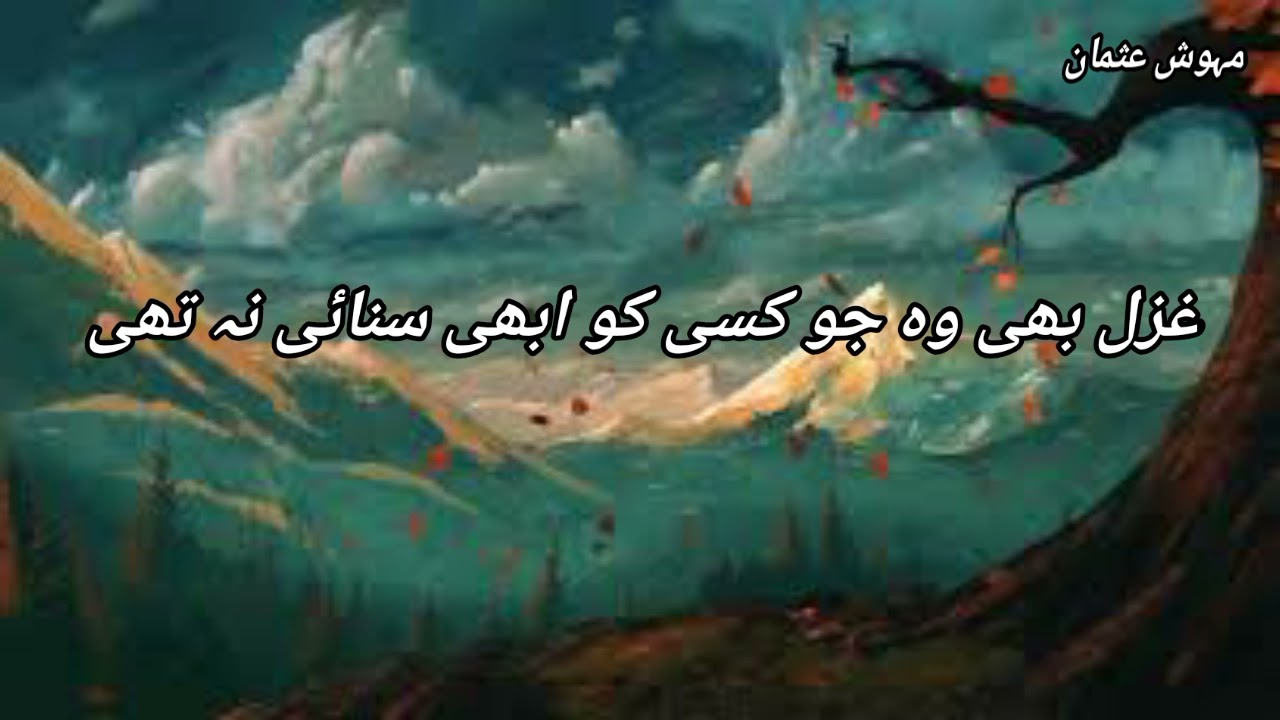 Heart touching Ghazal | Urdu sad gahazal | best Urdu latest ghazal
