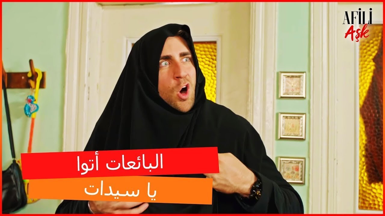 كرم و فولكان أصبحا بائعات يتجولون في البيوت   العشق الفاخرـ الحلقة 29
