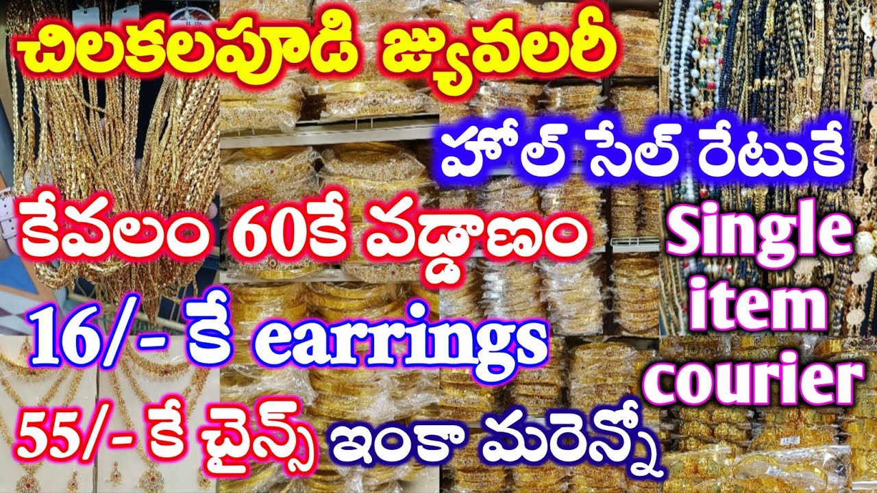 #చిలకలపూడి జ్యువలరీ డైరెక్టుగా manufacturers దగ్గర నుండి హోల్ సేల్ రేటుకే|| Single piece courier||
