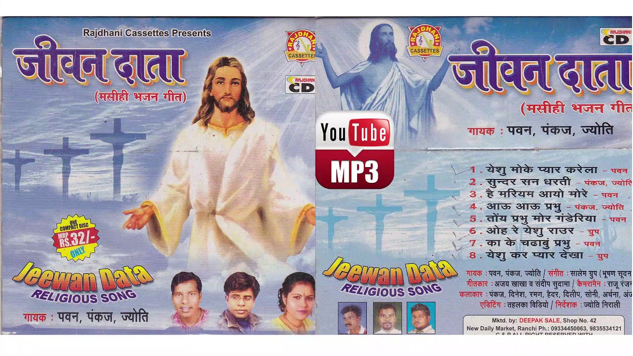 Title - Jeevan Data Mp3 Songs | SALEM'S PRESENTS | PAWAN, PANKAJ, JYOTI