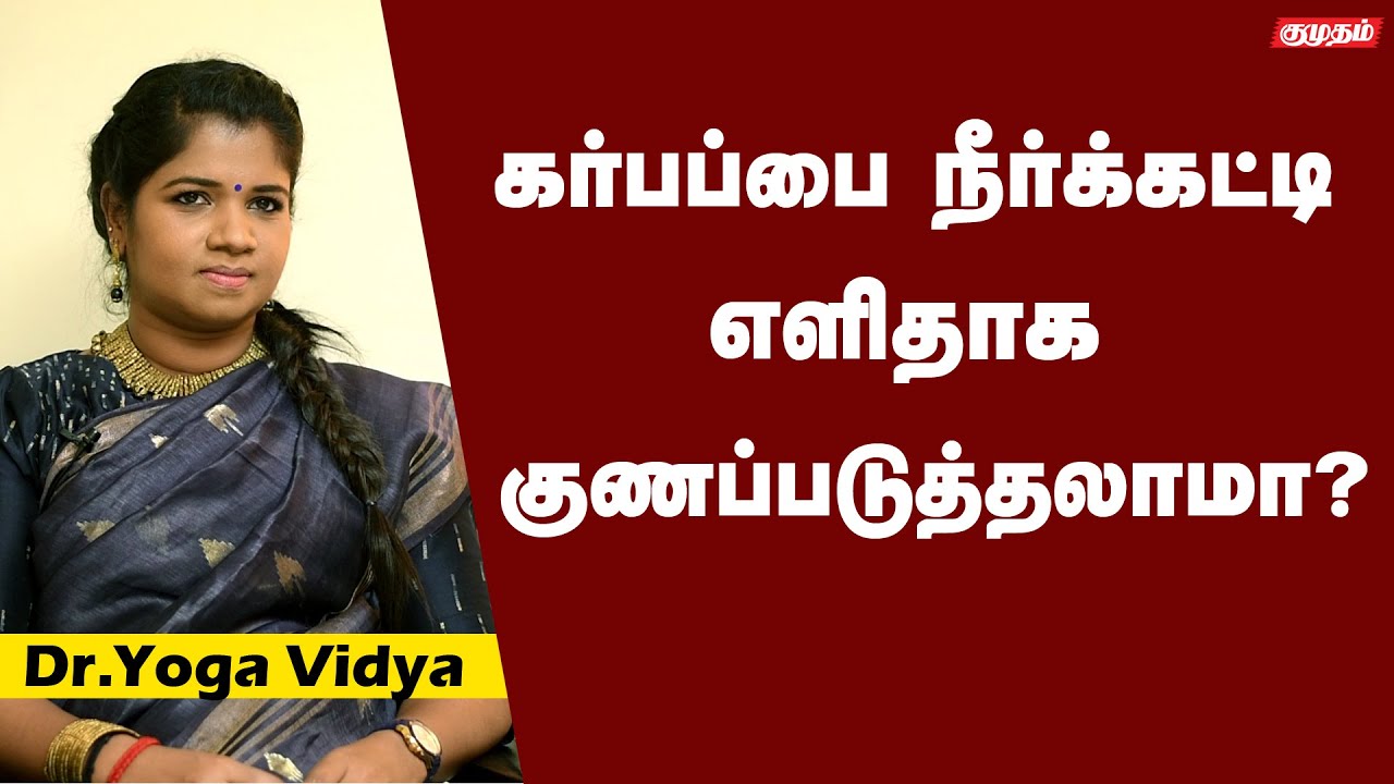 PCOS, PCOD சந்தேகங்களுக்கு பதில் சொல்கிறார் டாக்டர் யோக வித்யா| Ethnic Health Care Dr.B.Yoga Vidhya|