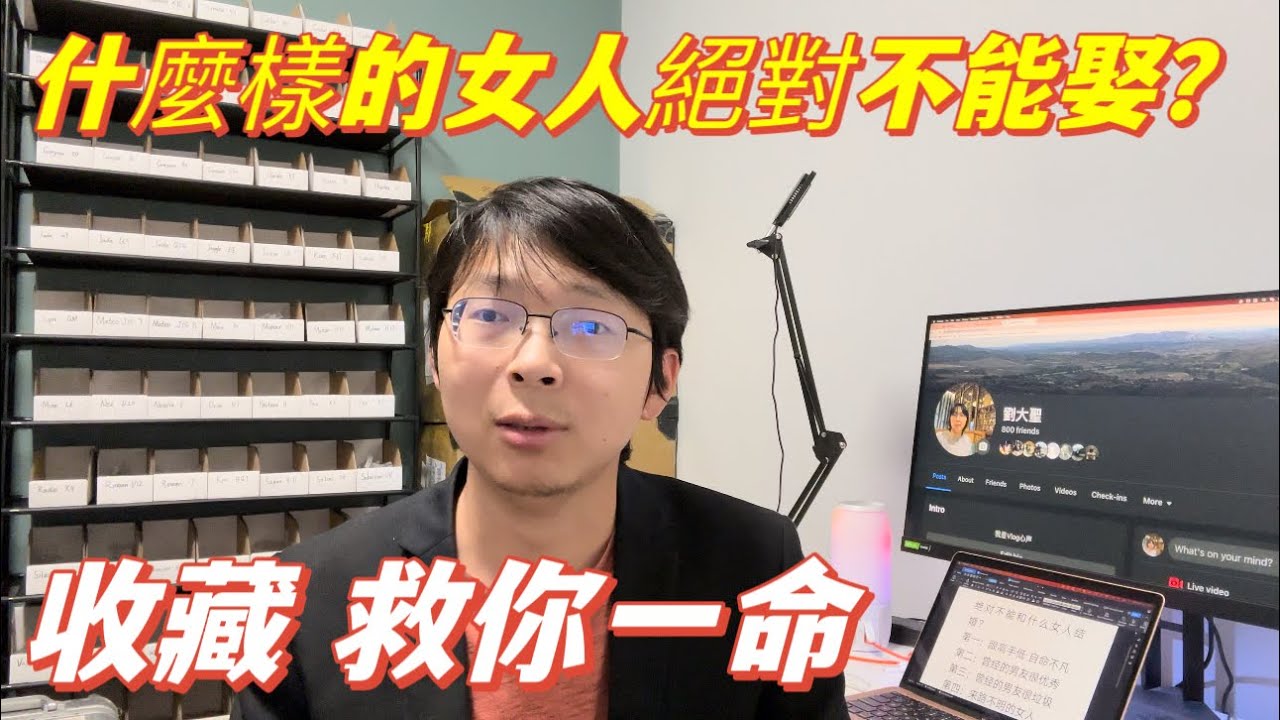什麼樣的女人絕對不能娶？關鍵時刻救你一命！