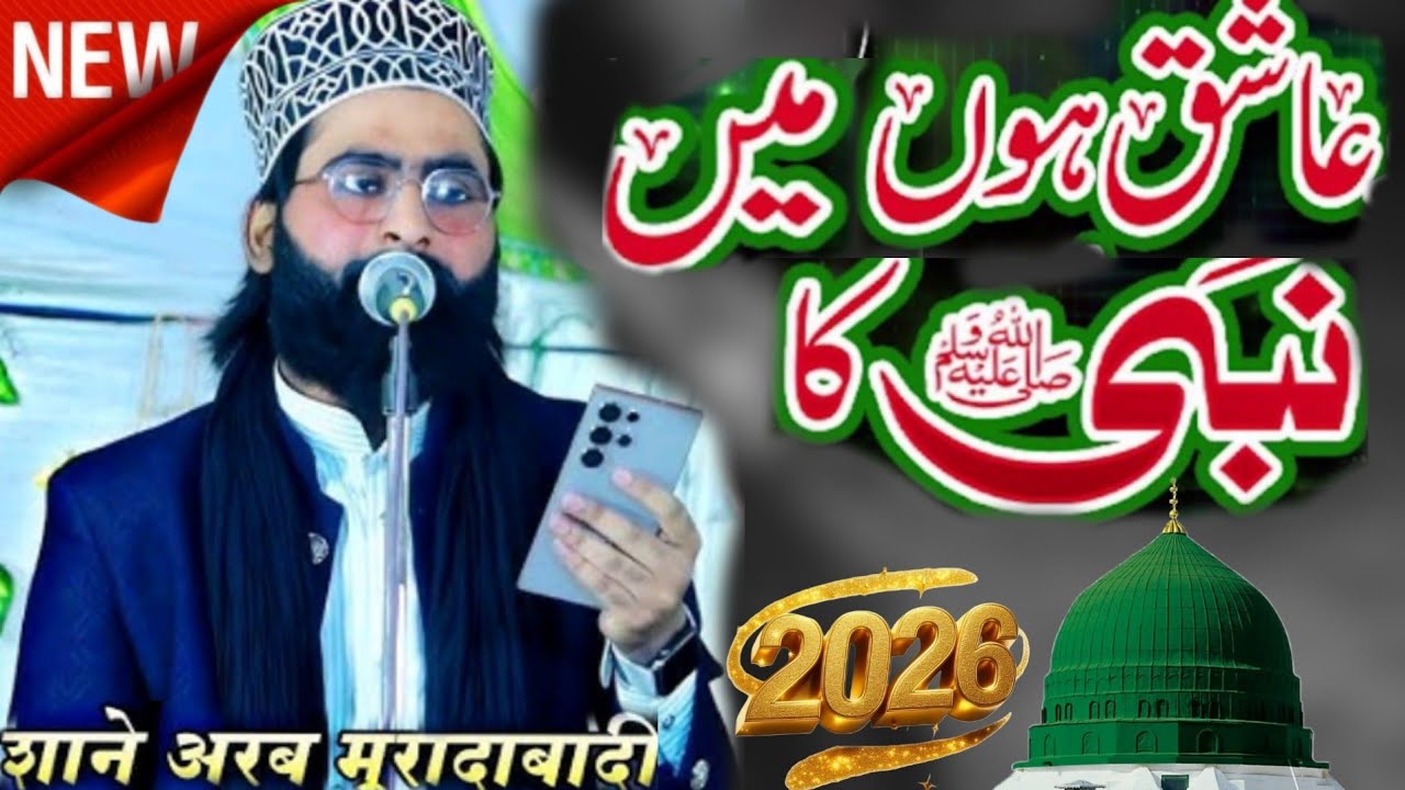 आशिक़ हूं मैं नबी का नया कलाम  Heart' teaching Kalam By. Shane arab Moradabadi 2026 ka New Kalam 