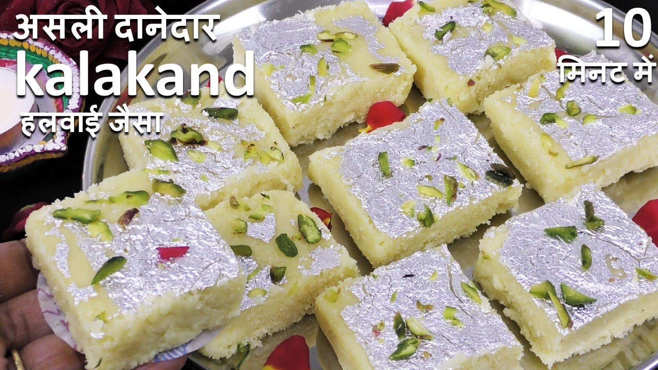 Easy Special Kalakand Rcipe | 10 Min में 2चीज़ो से दानेदार कलाकंद झटपटआसन Kalakand Recipe |  Kalakand