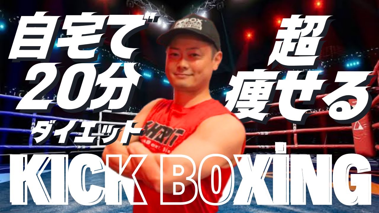 【20分】週1回で−10kg HIITボクササイズお手軽バージョン🔥│自宅ボクササイズはSHAPIT
