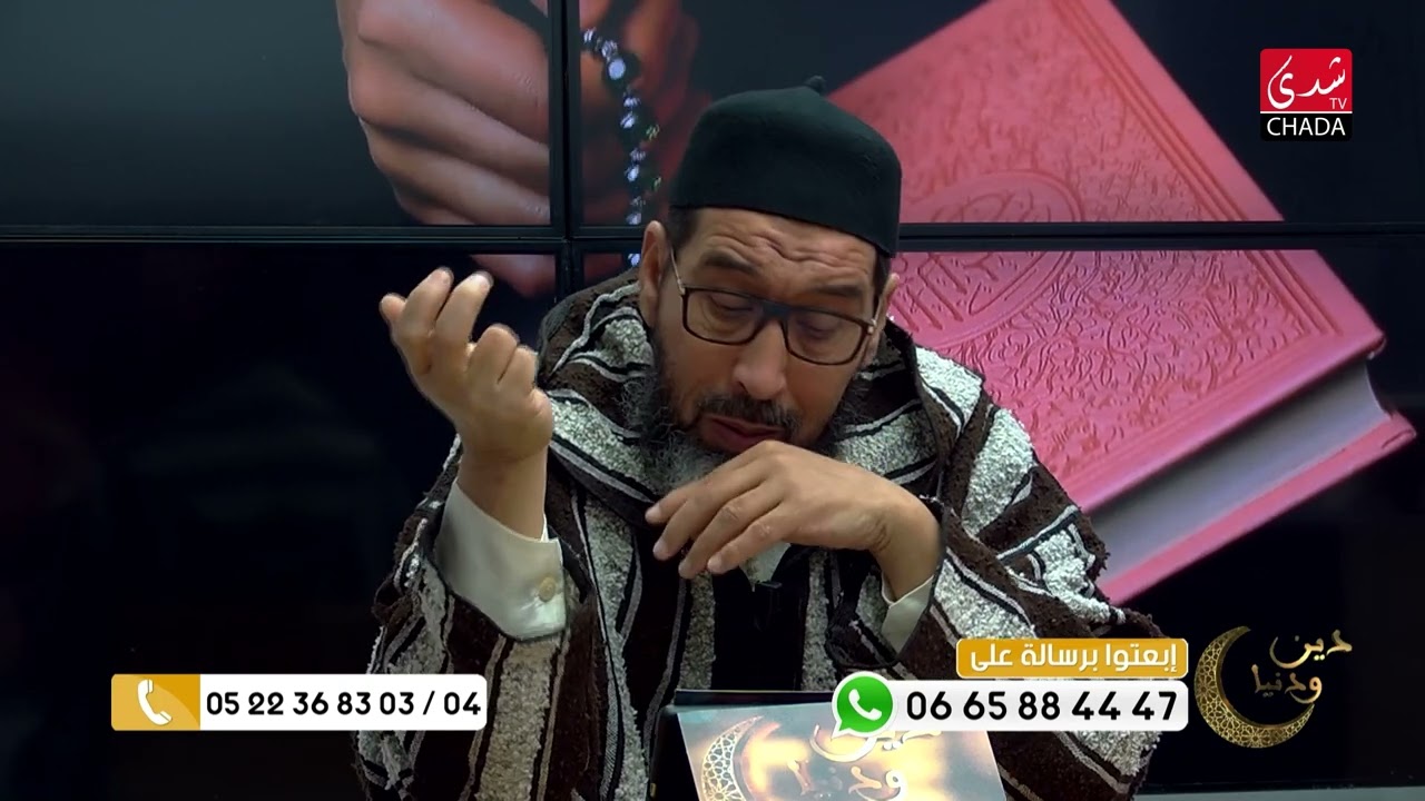 دين و دنيا مع فضيلة الشيخ عبد الرحمان سكاش | الحلقة الثانية عشر
