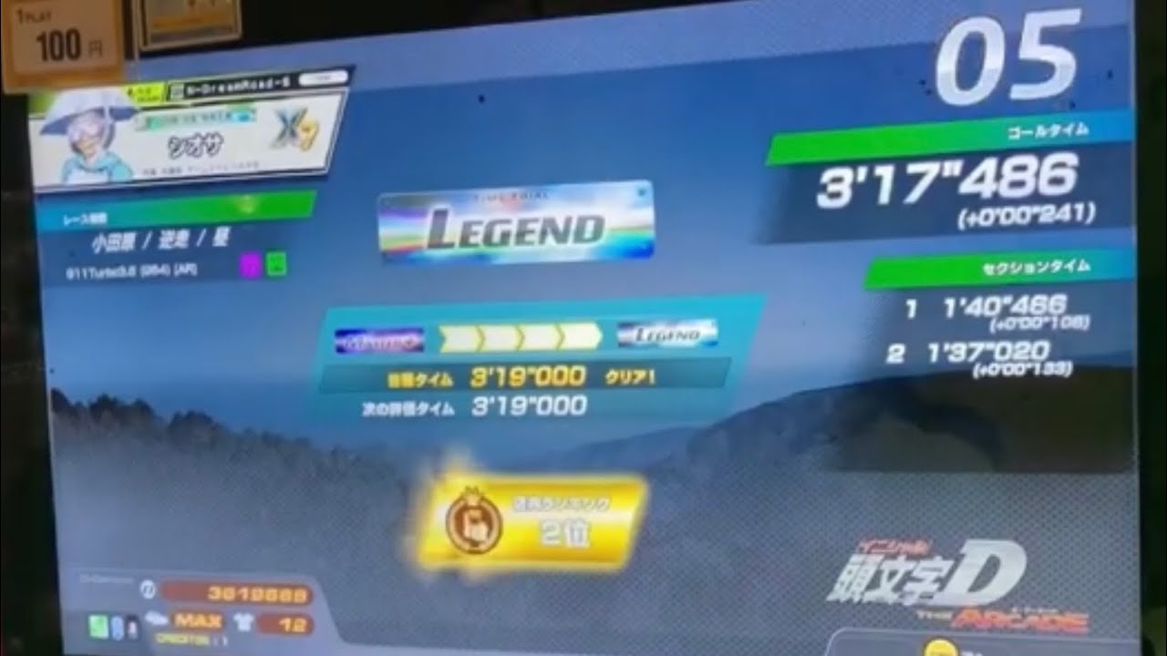 頭文字D THE ARCADE Season4 LEGEND 小田原 逆走 3'17