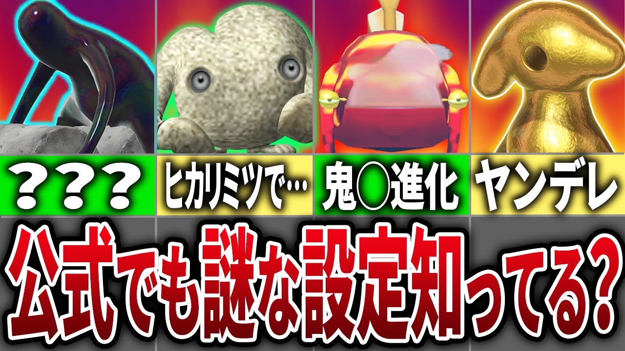 ？？？種全種類まとめてみた【歴代ピクミン】