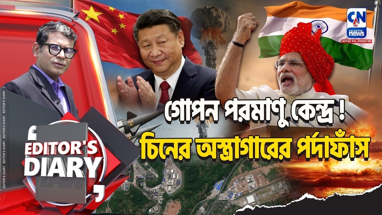 চীন গোপনে পারমাণবিক অস্ত্র দ্বিগুণ করছে! Sichuan-এর গোপন বাঙ্কারের ছবি – Dragon Hole-এ কী লুকিয়ে?