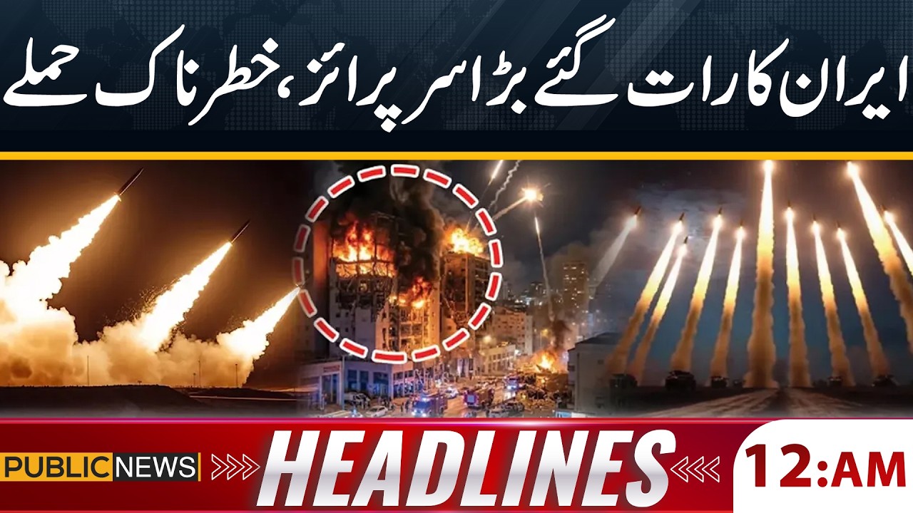 Iran's Big Surprise To Israel | 12AM News Headlines | 20 March 2026 | Public News