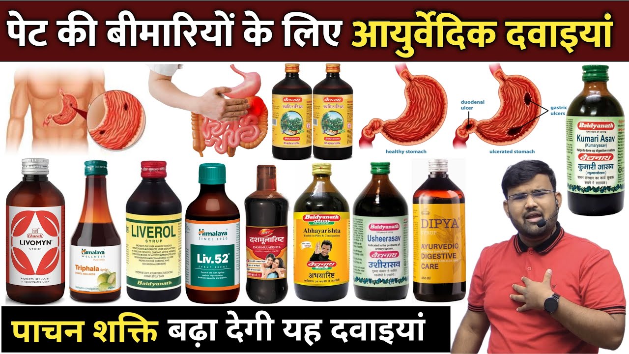 आयुर्वेदिक सिरप | Ayurvedic Syrup | Ayurvedic Medicine | Digestion Syrup | Acid reflux | Acidity