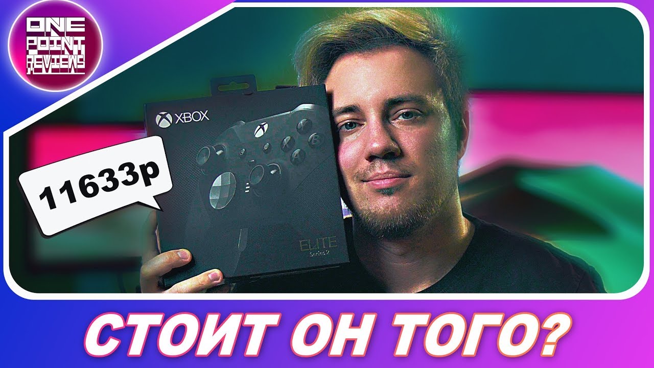 ГЕЙМПАД ПО ЦЕНЕ XBOX ONE! / Elite Controller Series 2 - Распаковка и мини обзор