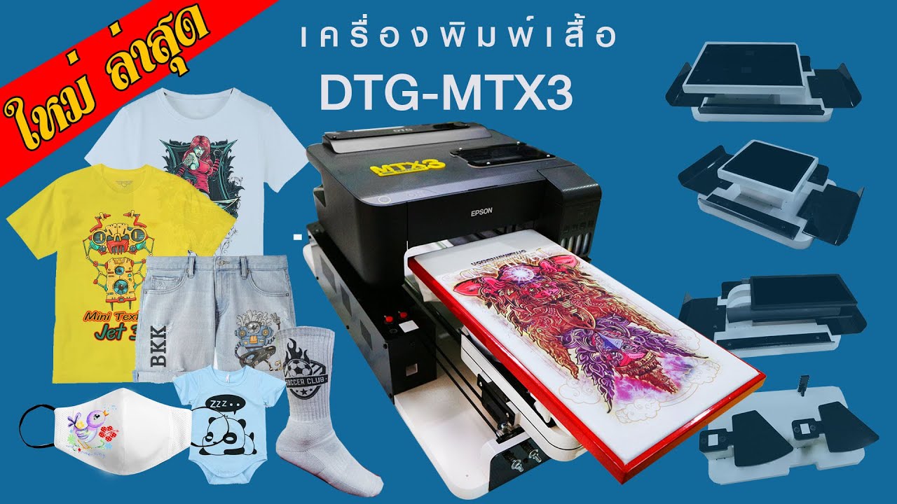 เครื่องพิมพ์เสื้อขนาดเล็ก MTX3 พิมพ์เสื้อสีอ่อน DTG ราคาถูกเหมาะกับผู้เริ่มต้น