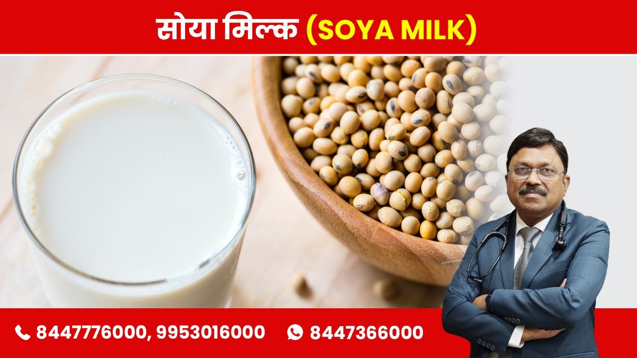 Soy Milk and its Benefits | By Dr. Bimal Chhajer | Saaol