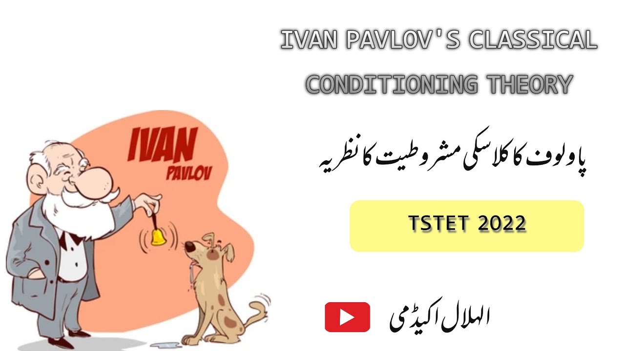 TSTET2022|PSYCHOLOGY|PAVLOV CLASSICAL CONDITIONING THEORY IN URDU|CTET APTET TSTET MAHATET