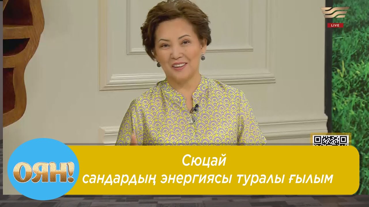 Сюцай – сандардың энергиясы туралы ғылым