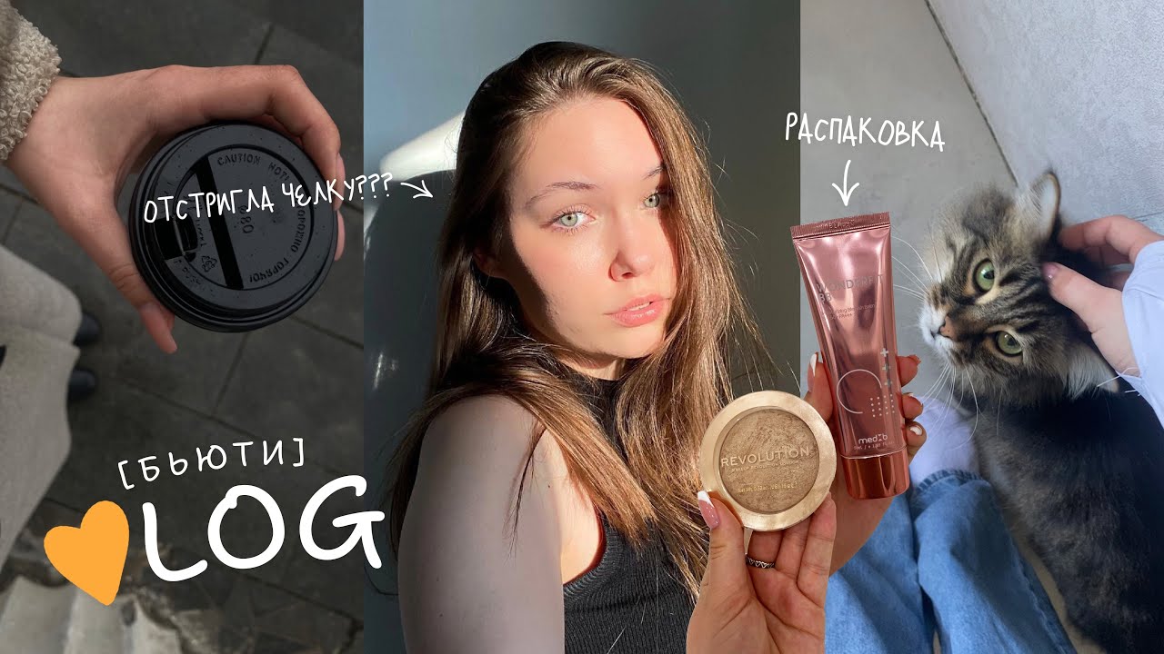 BEAUTY vlog//мысли💗