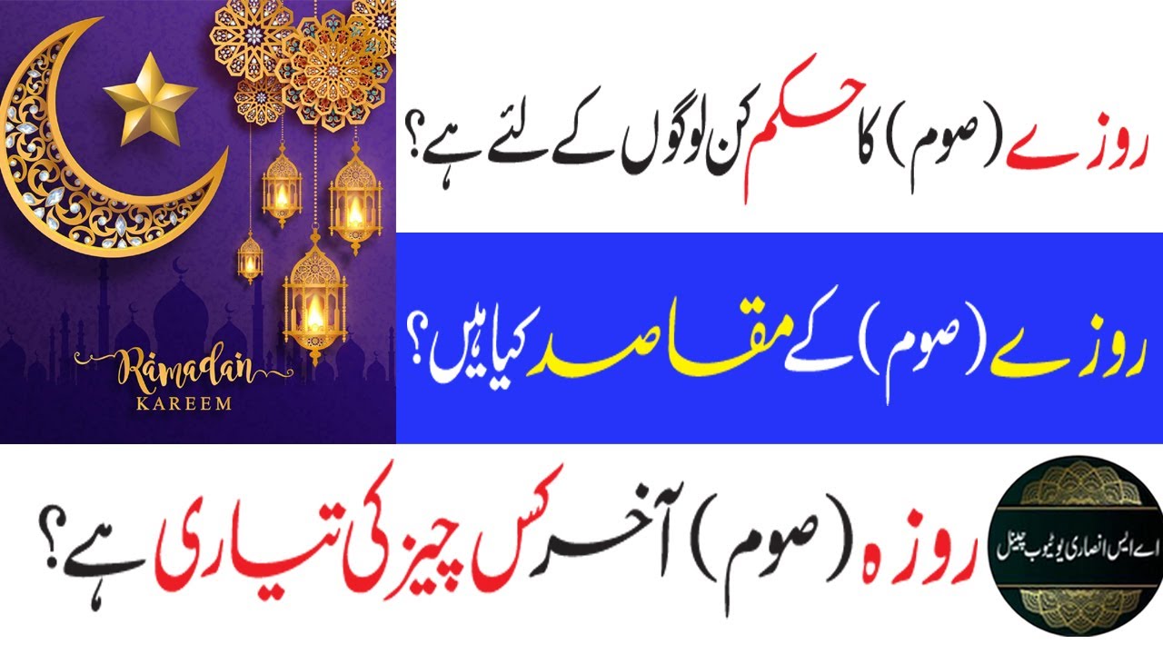 0215-Roza quran ki roshni main | FASTING SAUM ROZA | Rozay Ka Maqsad Kiya Hay | ramzan ka chand 2023