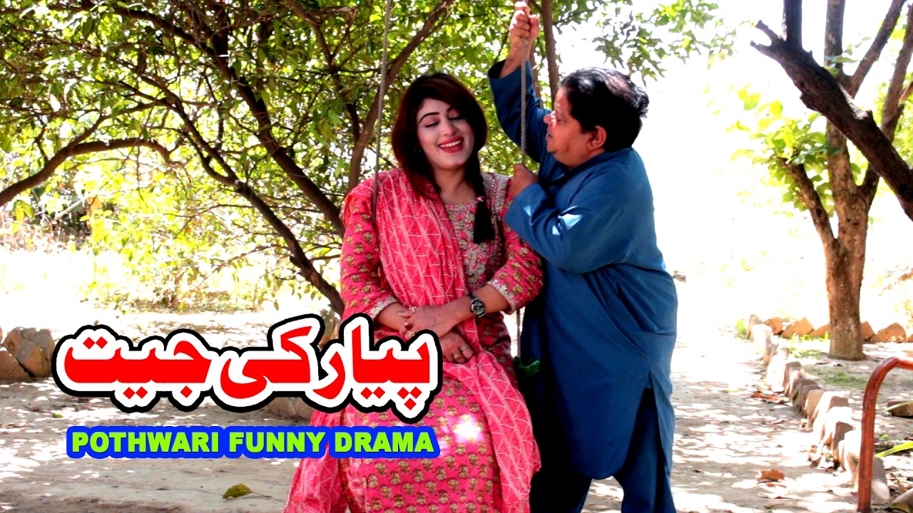 Piyar Ki Jeet - Pothwari Top Funny Drama - Shahzada Ghaffar Funny Clips - New Punjabi Funny Drama