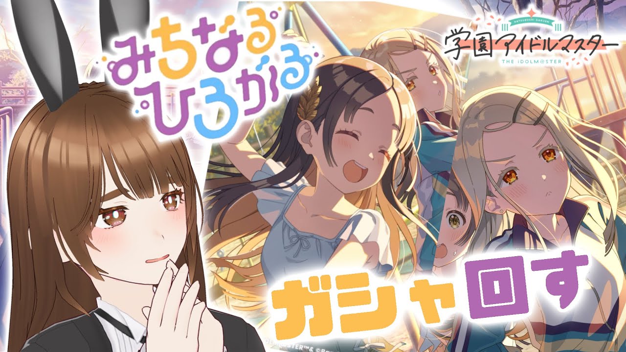 【学マス】ゆめぱしーガシャ引く（必死）【新人Vtuber】