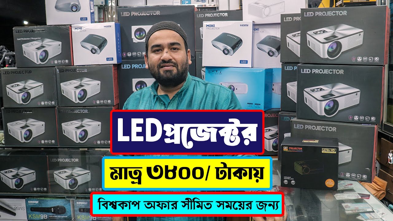 ধামাকা অফার 🔥 LED projector  মাত্র 3800/ টাকায় || LED projector price  in bangladesh || cheerlux