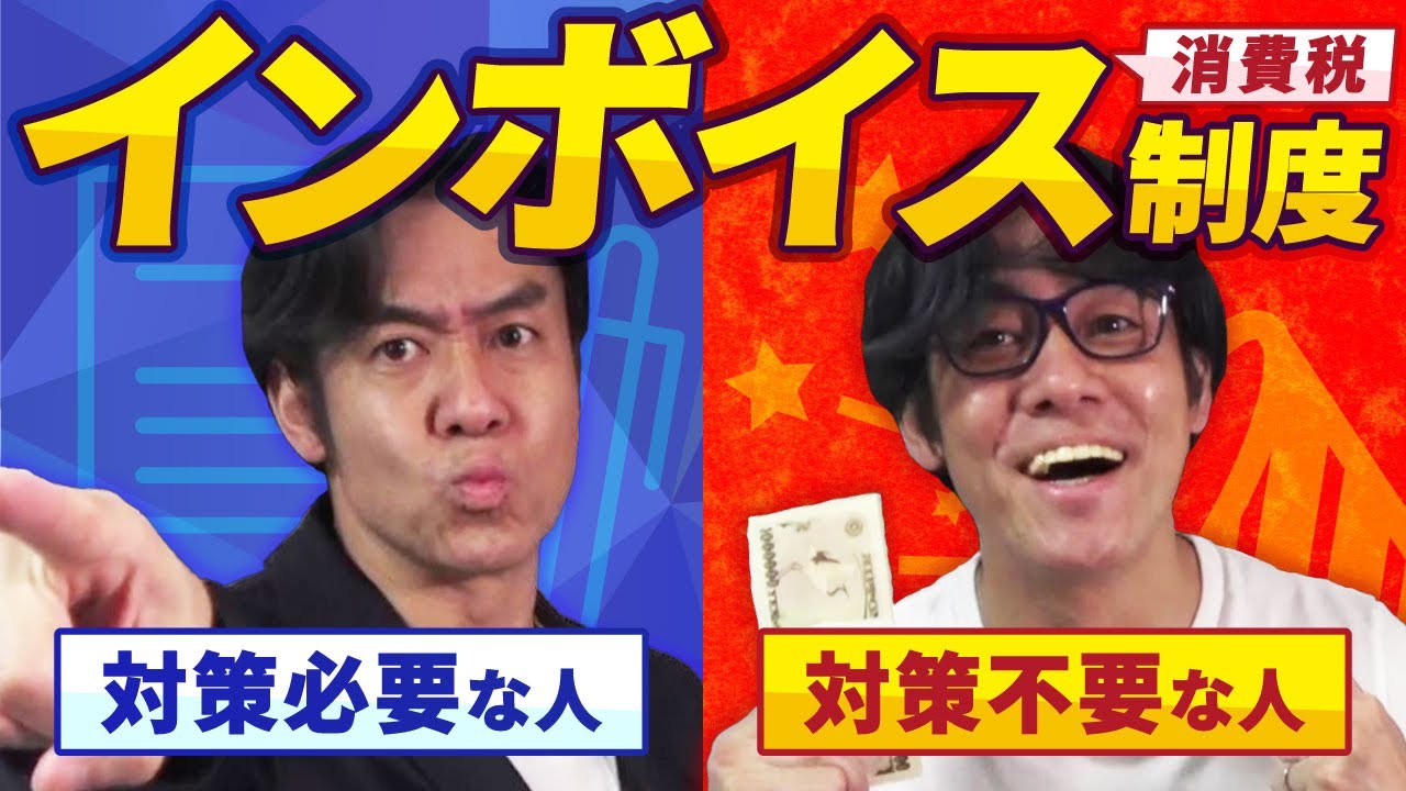 消費税インボイス制度開始が1年後に迫る！現在免税事業者で何もしなくていい業種とは？【唯一の対策・簡易課税についても解説】