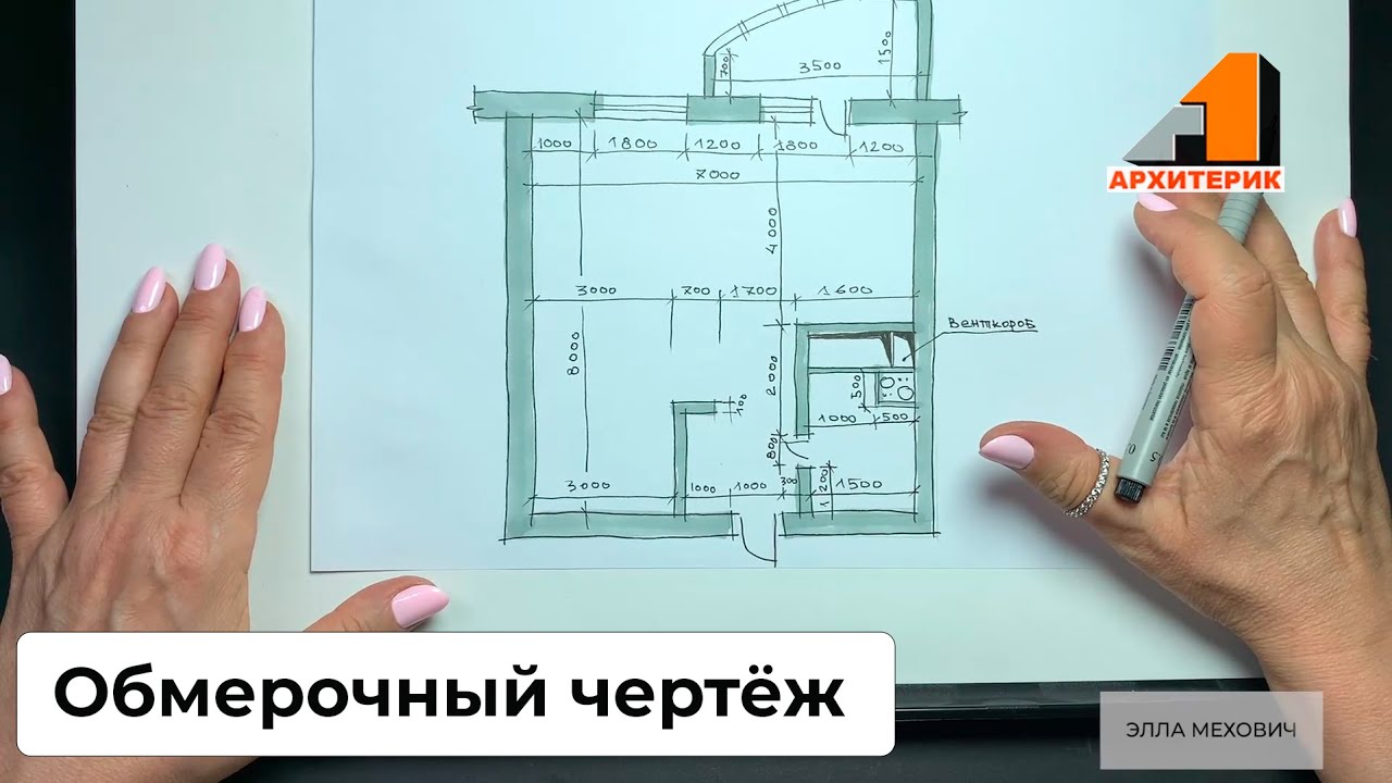 Делаем обмерочный чертеж квартиры-студии