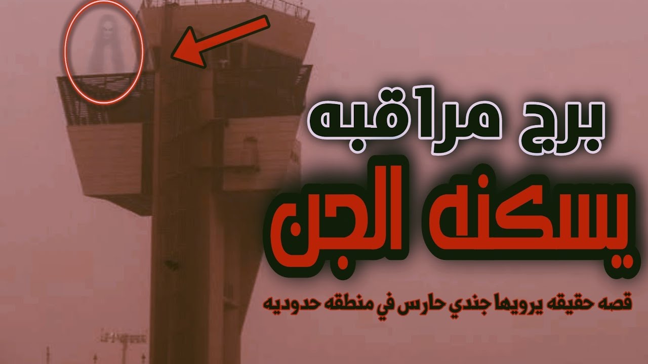 قصه عسكري عاش ليالي مرعبه مع جن الصحراء
