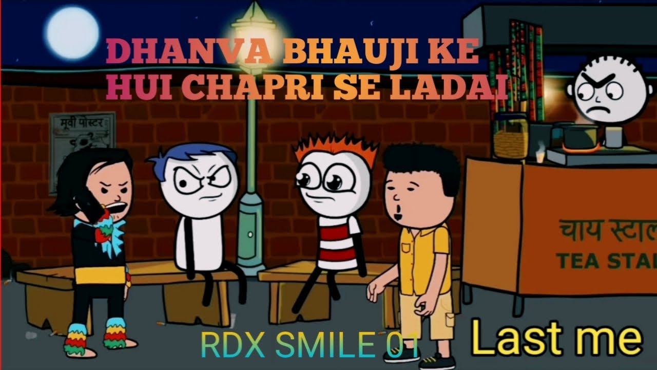 ☕चाय_की_दुकान_पर_भज्जी_की_हुई_लड़ाई😳__justsmile01__Police_🚔(1080p)#Rdx lsmile01 