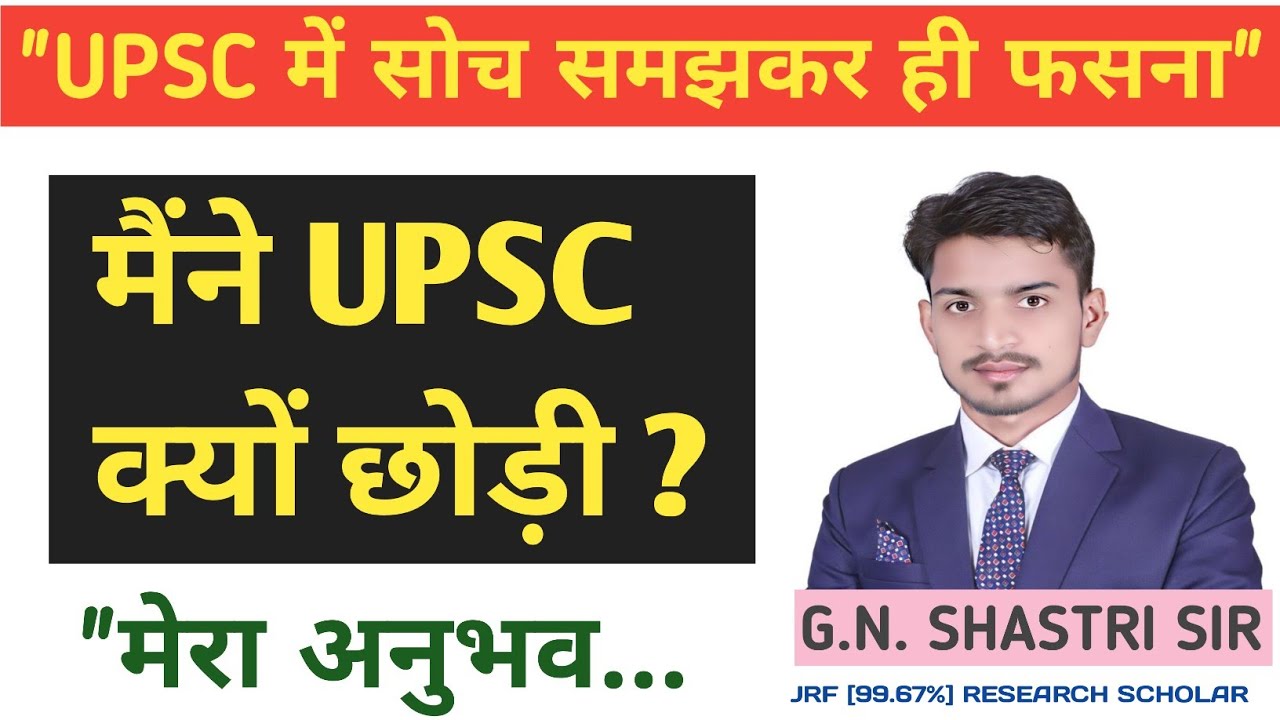 मैंने UPSC क्यों छोड़ा ? UPSC || UPSC ASPIRANTS 2026 & 2027 #upsc #upscaspirants #upscexam 