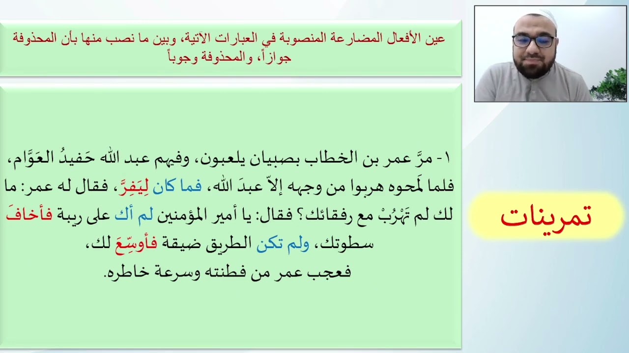 النحو الواضح السابع والعشرون أن المضمرة بعد فاء السببية وواو المعية