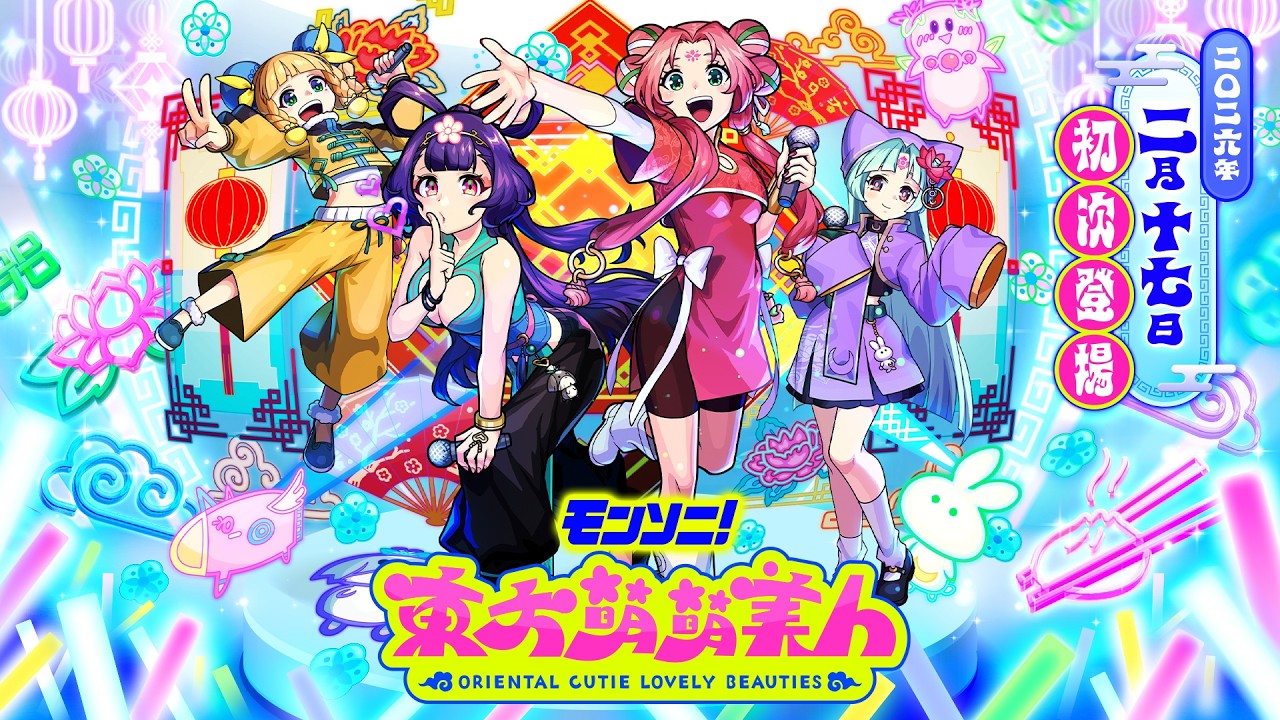 新限定角色「東方萌萌美人」登場！SPECIAL MOVIE【怪物彈珠】