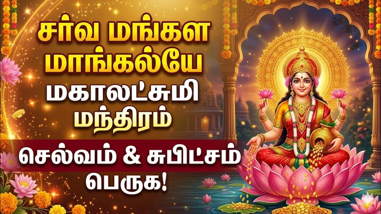 நாராயணி நமோஸ்துதே | மங்களம் தரும் மந்திரம் | @Spiritual Angel