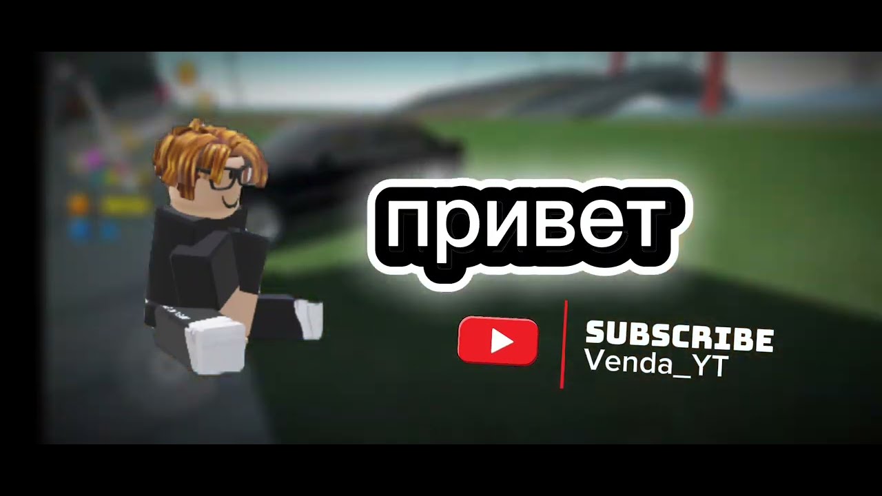 Подарили машину симулятор автомобиля 2 venda_yt #1