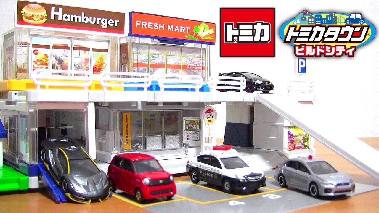 トミカ トミカタウン ビルドシティ 街をつくろう！ベーシックセット☆いよいよ新シリーズスタート！基本セットから始めよう！Tomica Town Build City