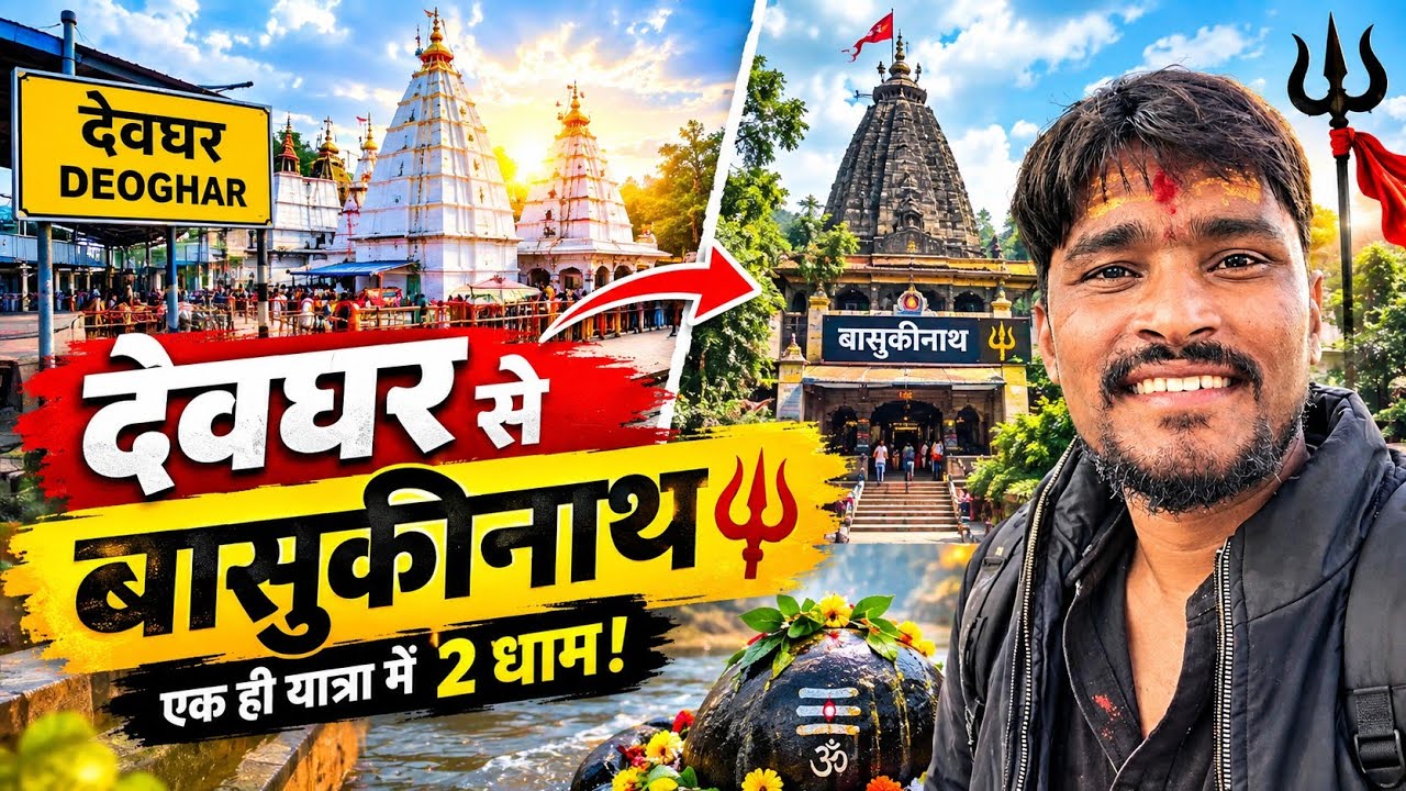 Deoghar Se Basukinath Mandir Tak 🚆 | Train Journey + Mandir Darshan + Ghaat Exploration 🙏