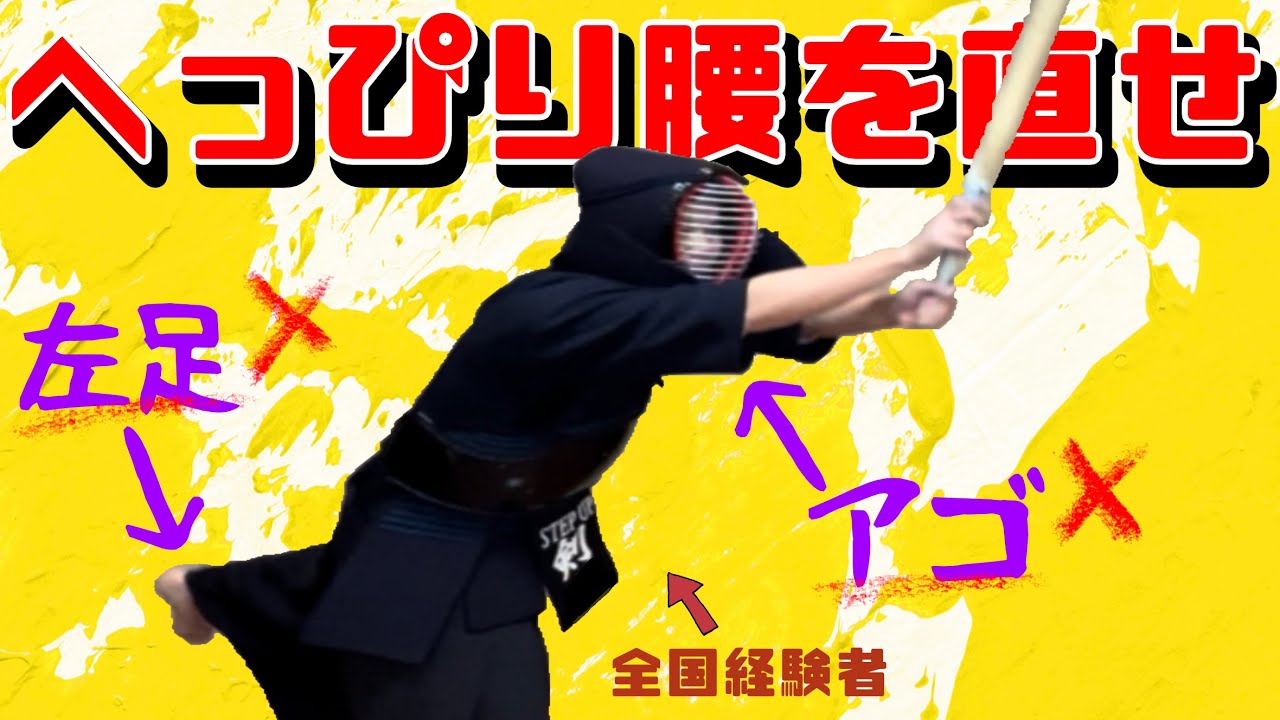 【解決】左足が跳ねる・アゴあがる人必見！速くて強い面を打つ方法