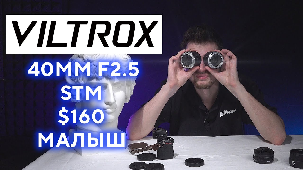 Новинка Viltrox 40mm F2.5 STM AF FX