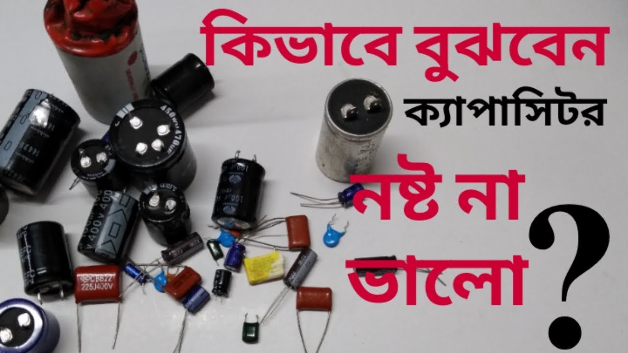 How to test Capacitor with Analog and Digital Multimeter step by step | ক্যাপাসিটর পরীক্ষা করা শিখুন