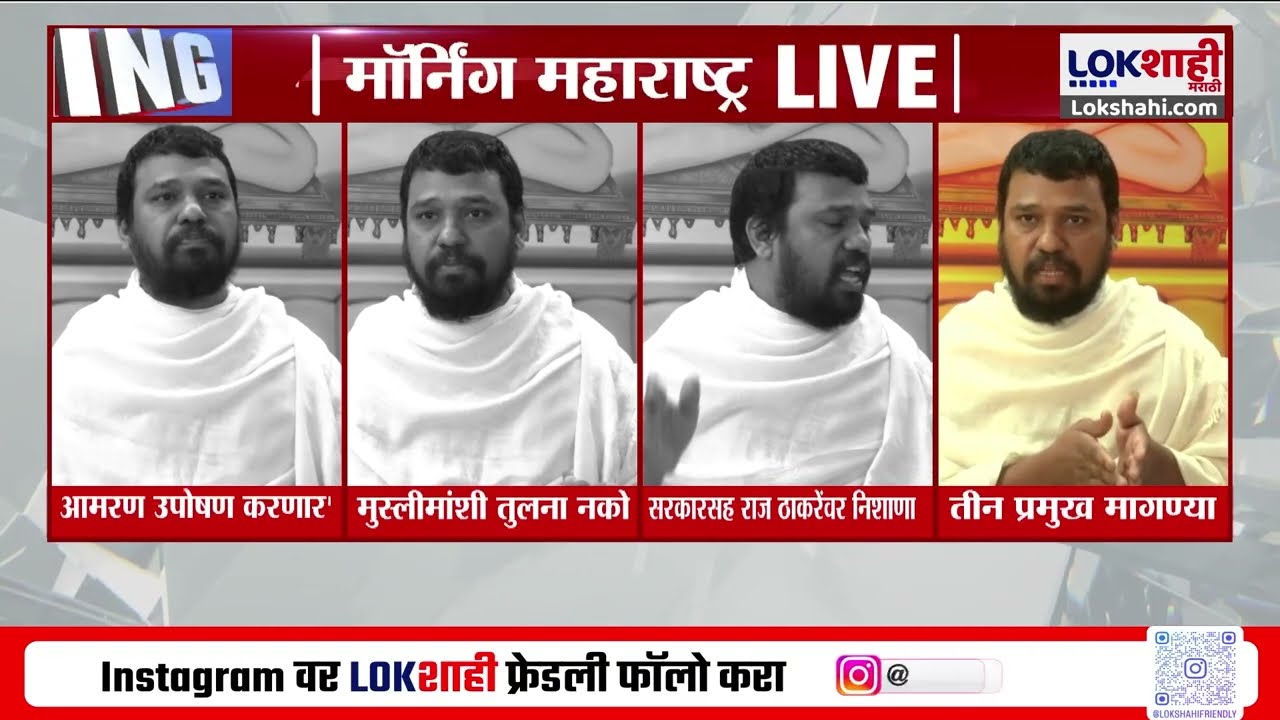Jain Muni On Raj Thackeray। 'धारावीत असलेली अनधिकृत मशिद पाडली का?' जैन मुनींचा राज ठाकरेंवर निशाणा