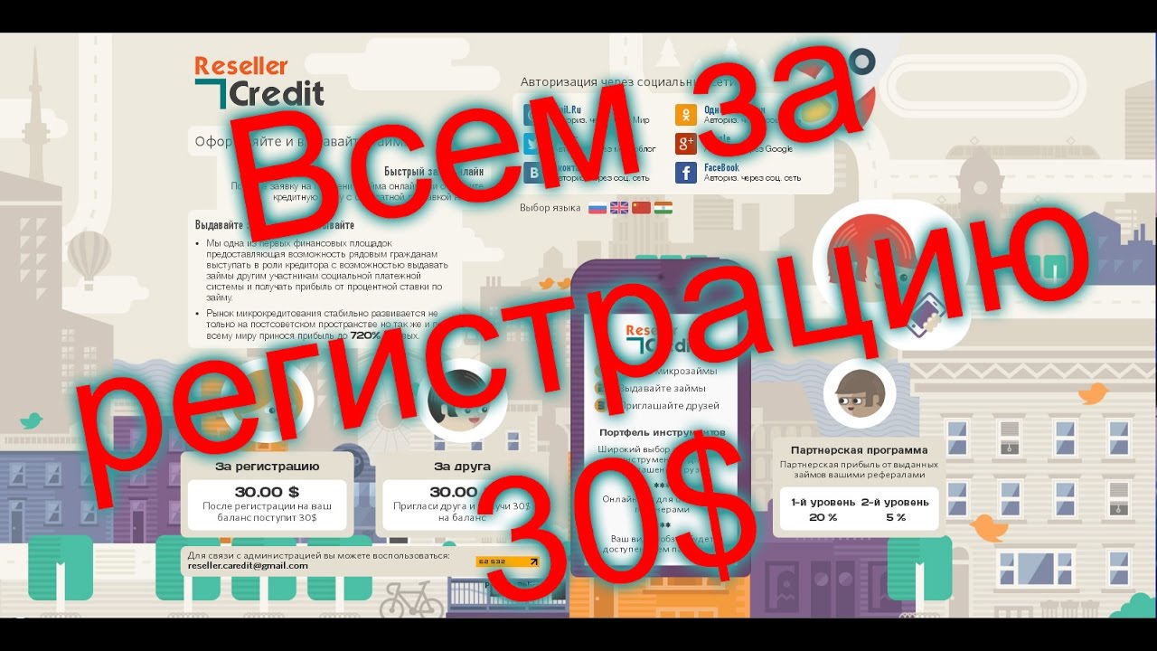 CКАМ!!!Новинка!!!Самый реальный заработок без вложений! БОНУС 30$ ВСЕМ!!! Reseller Credit