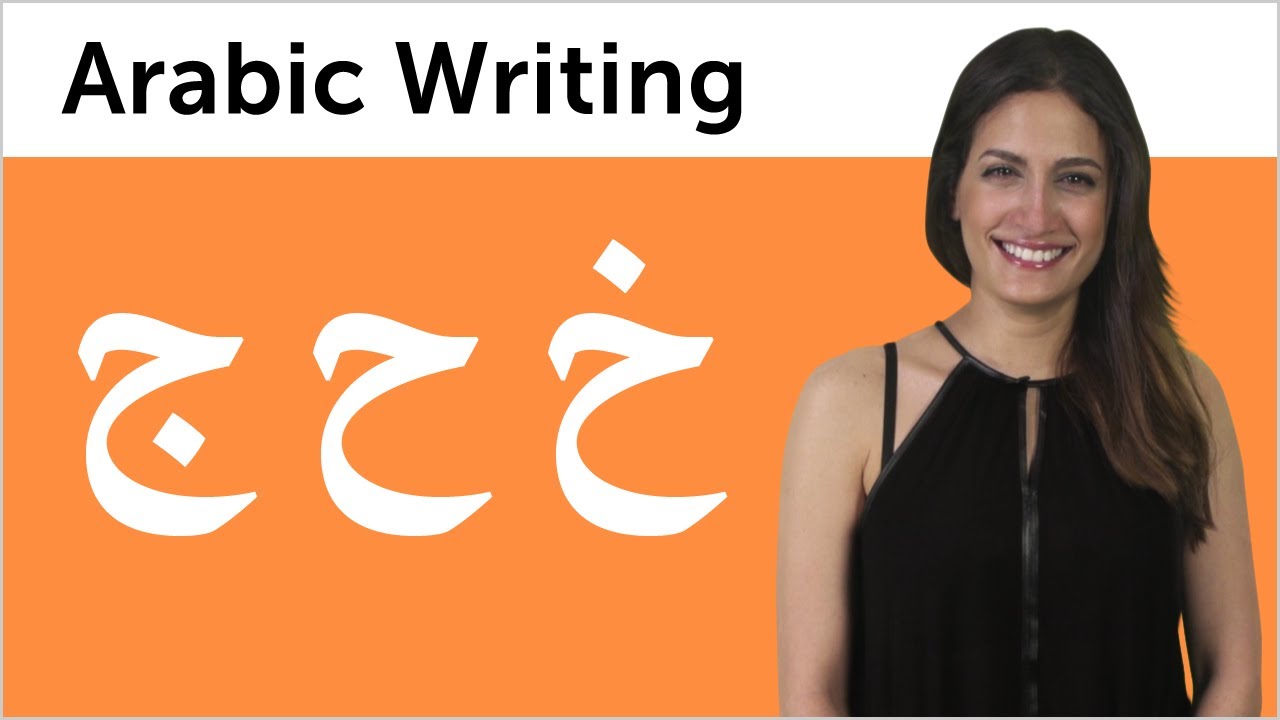 Learn Arabic - Arabic Alphabet Made Easy - Jim, Ha, and Kha