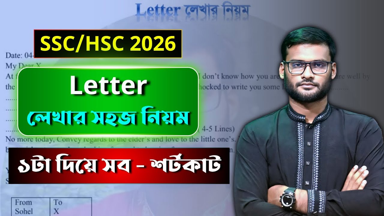 Letter লেখার সহজ নিয়ম SSC 2026 | HSC 2026 | ১ টা দিয়ে সব | letter writing ssc/hsc