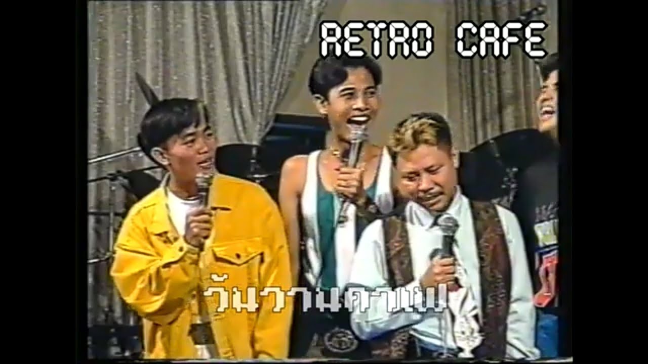 Retro TV : ฮาสุดขีด ชุดที่ 83 : ตลกคณะ เป็ด เชิญยิ้ม (พ.ศ.2537) HD