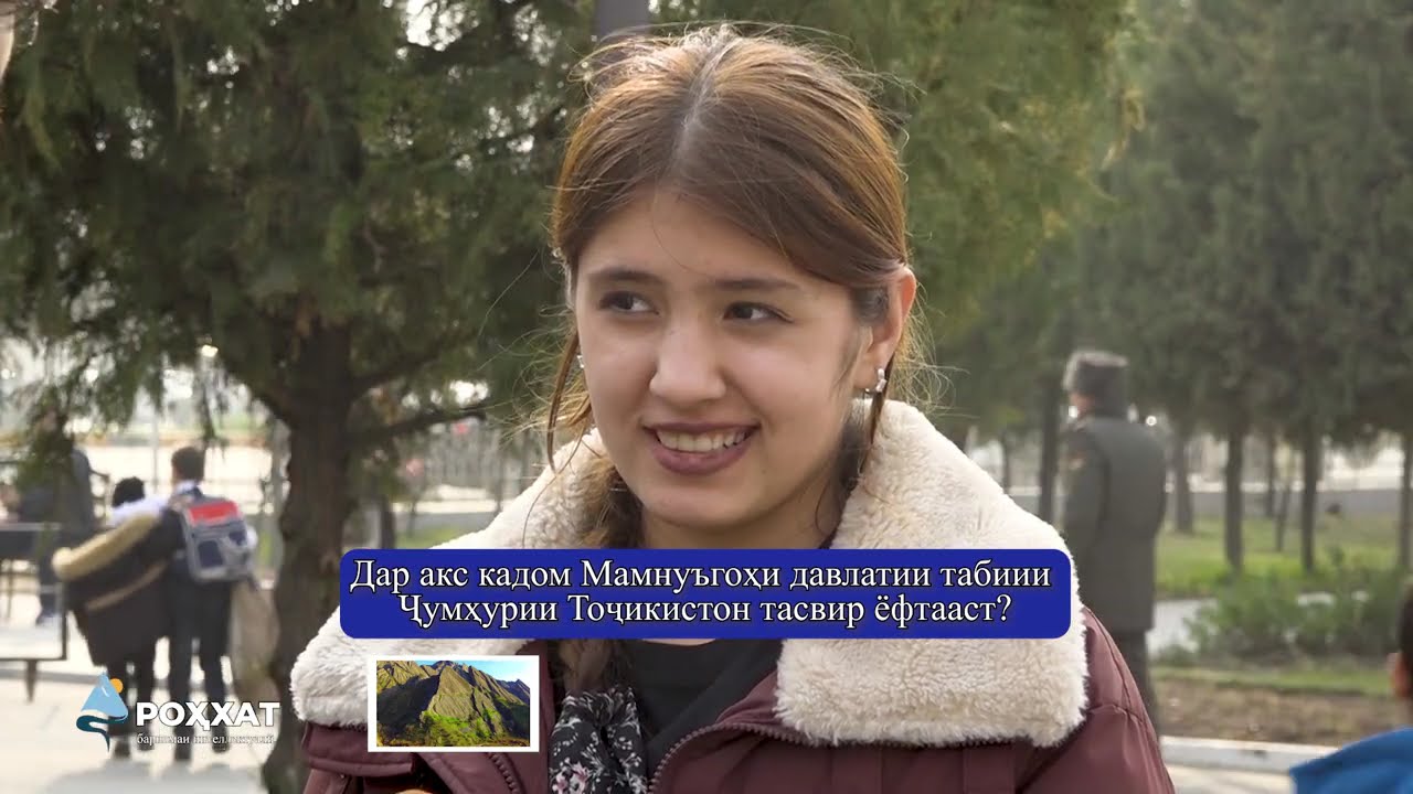 #4 Роҳхат : Ин духтар ба ҳама саволҳо ҷавоб дод.