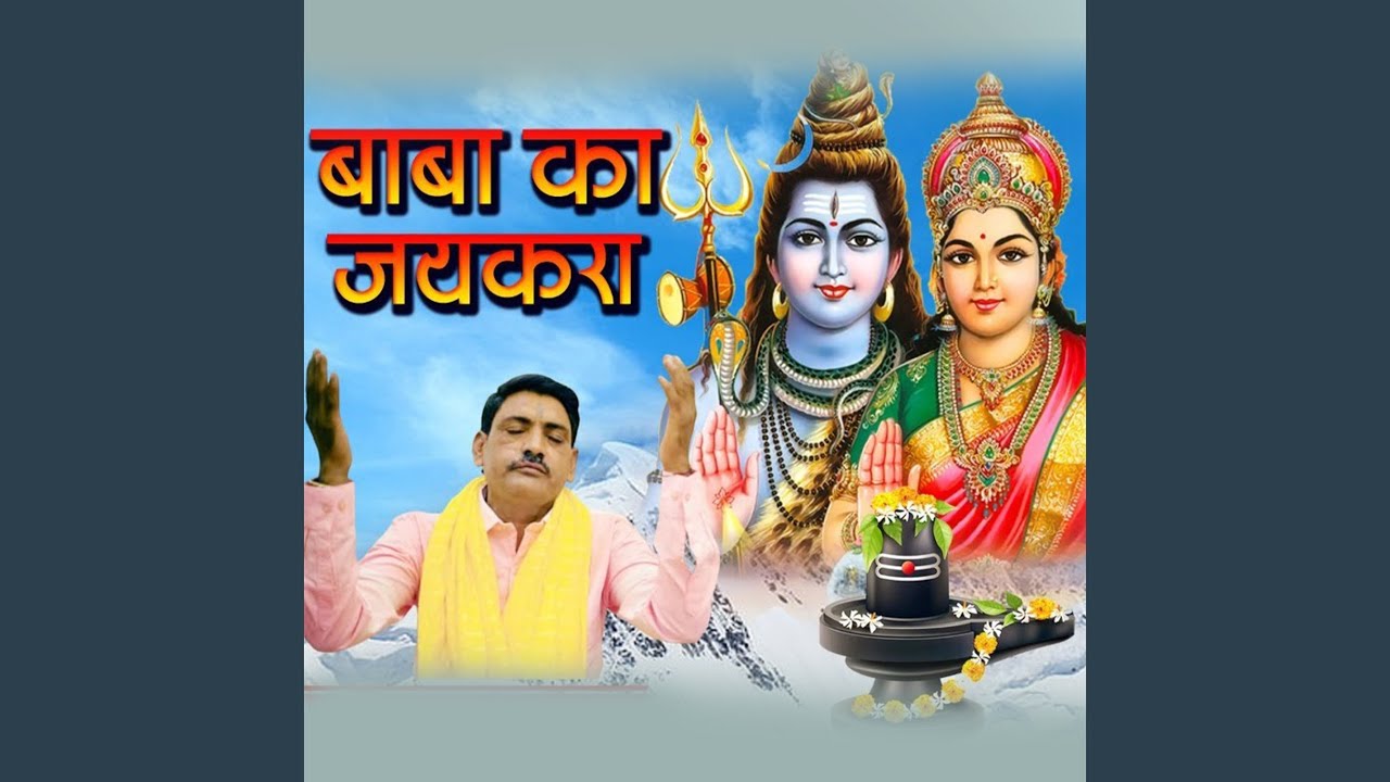 Baba Ka Jaikara