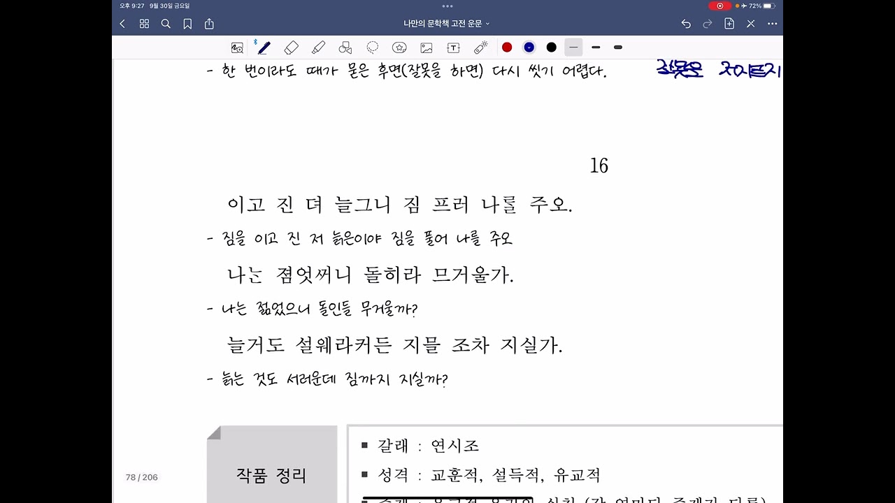 [나만의 문학] 연시조 2