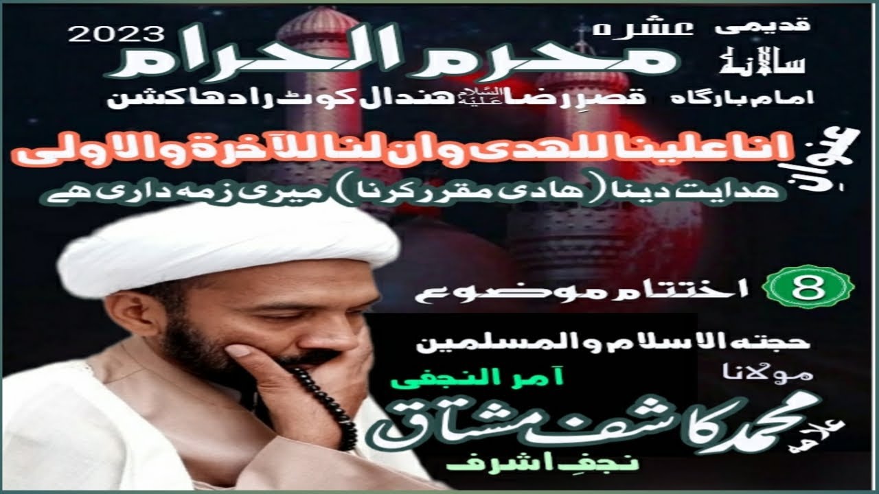 HADI KIS  KI  ZAMADARI HAY ? / BY ALLAMA MOHAMMAD KASHIF MUSHTAQ NAJAFI