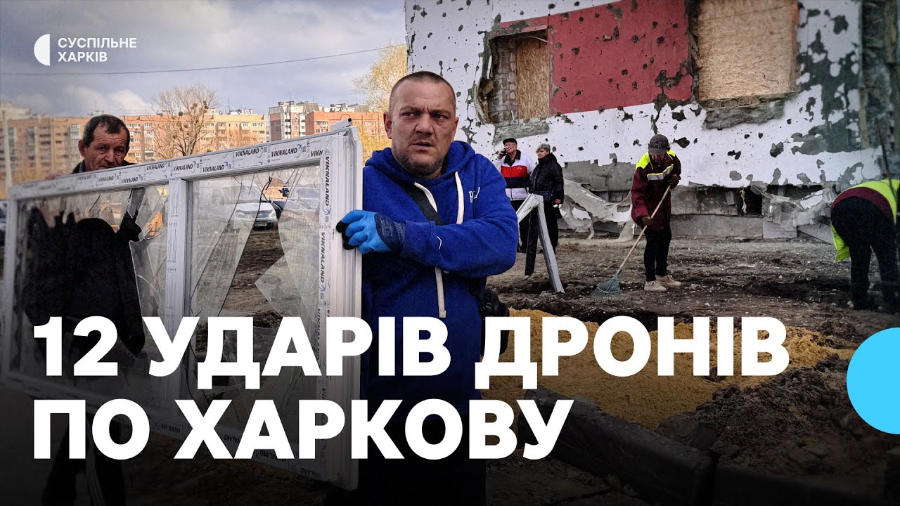 12 влучань за годину: наслідки нічної атаки російських ударних безпілотників на Харків